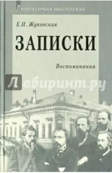 Записки