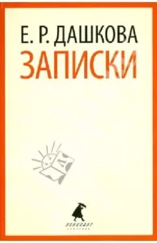 Записки