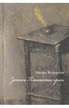 Записки планшетной крысы