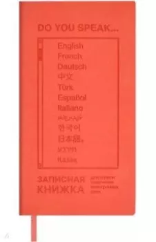 Записная книжка для записи и изучения иностранных слов Коралловый Виннер, 64 листа