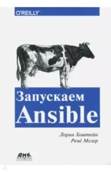 Запускаем Ansible