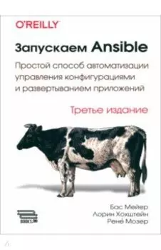 Запускаем Ansible. Простой способ автоматизации управления конфигурациями