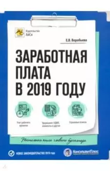 Заработная плата в 2019 году