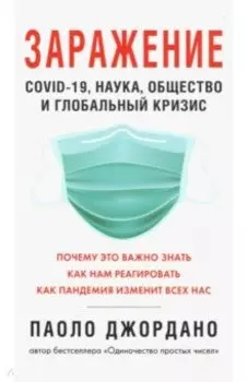Заражение