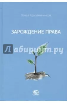 Зарождение права