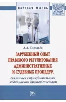 Зарубежный опыт правового регулирования административных и судебных процедур