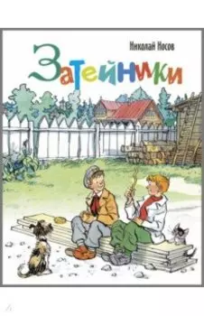 Затейники