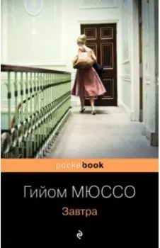 Завтра
