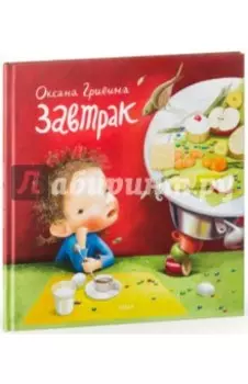 Завтрак