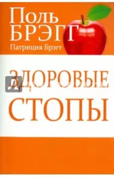 Здоровые стопы