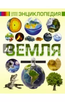 Земля