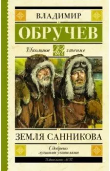 Земля Санникова