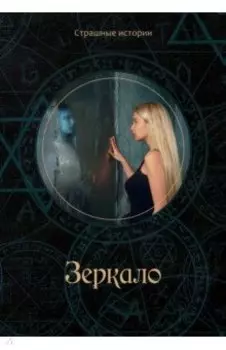 Зеркало