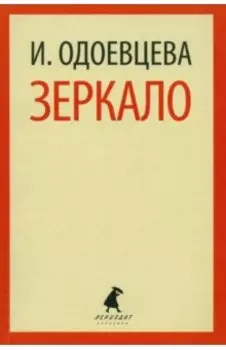Зеркало