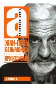 Жан-Поль Бельмандо. Профессионал