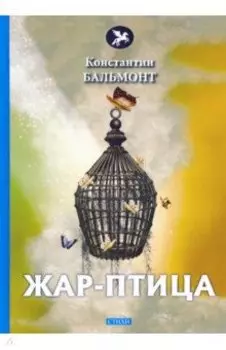 Жар-птица