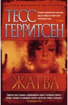 Жатва