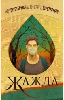 Жажда