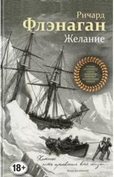 Желание