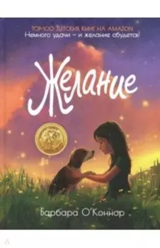 Желание