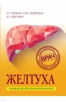 Желтуха