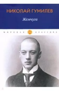 Жемчуга