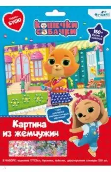 Жемчужная аппликация с пайетками Кошечки-Собачки. Укрась Бусю
