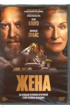 Жена. 2017 + артбук DVD