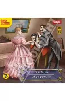CDmp3 Женитьба
