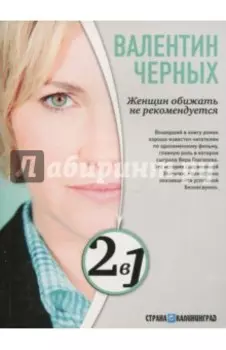 Женщин обижать не рекомендуется. Тесты для настоящих мужчин