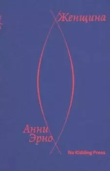 Женщина