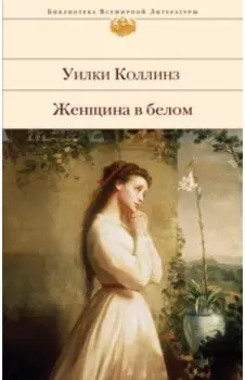 Женщина в белом