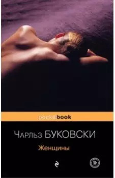 Женщины