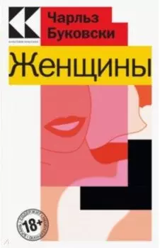 Женщины