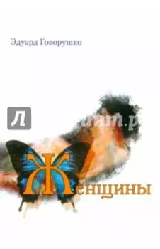 Женщины