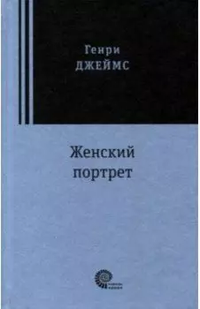 Женский портрет
