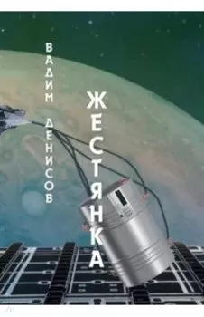 Жестянка