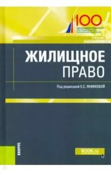 Жилищное право. Учебник