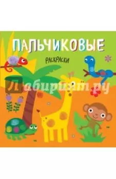 Жираф