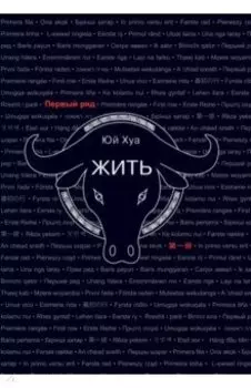 Жить
