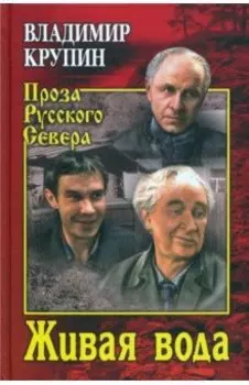 Живая вода