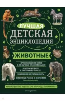 Животные