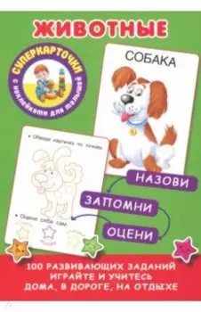 Животные