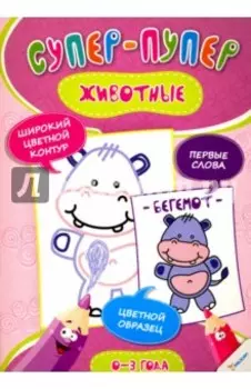 Животные