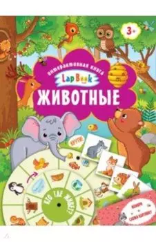 Животные