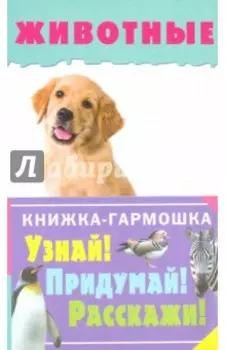 Животные