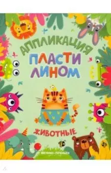 Животные