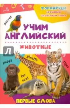 Животные