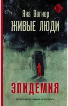 Живые люди