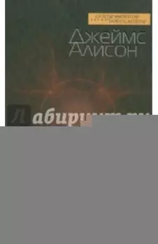 Жизнь в последние времена. Иной взгляд на эсхатологию